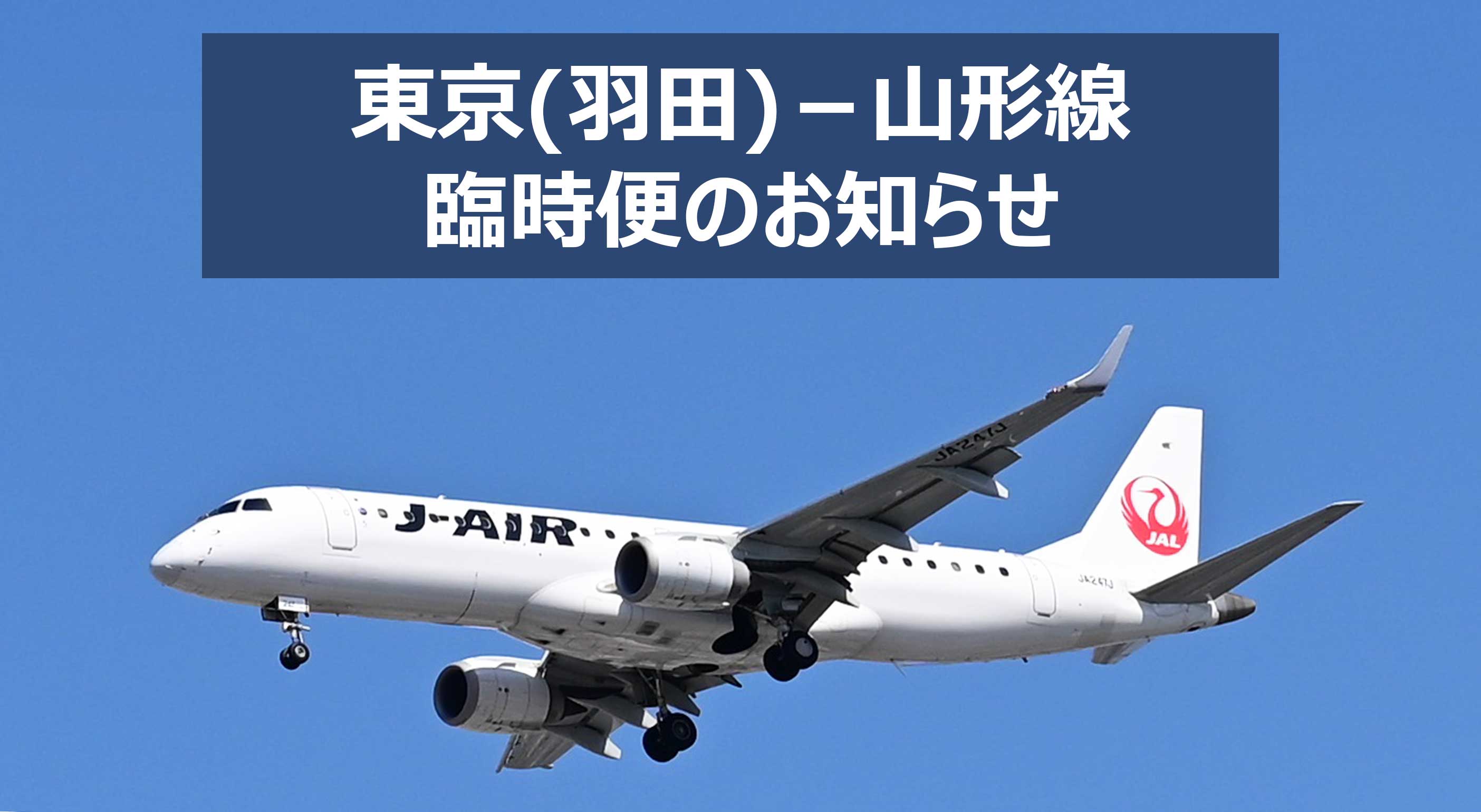 J-AIR ERJ ポスター Sus (@Sus92351806) / X