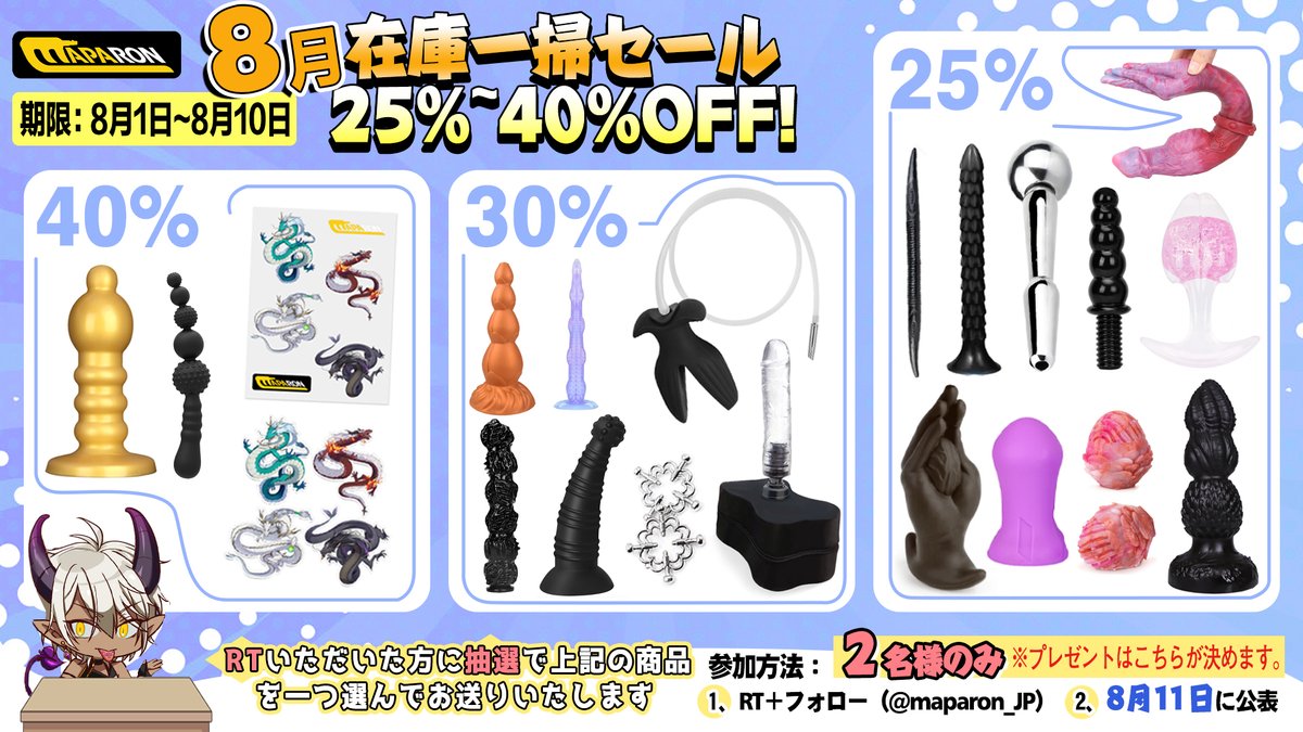 maparon_JP's tweet photo. 😊MAPARON 在庫一掃セール開催中！

📣対象商品が【25%〜40%OFF】✨
https://t.co/vQPm7VqcSW｜https://t.co/AeWBoSGH6K

🎁RTしてくれた方の中から抽選で2名様に、下記商品の中から1点をプレゼント！

🗓️期間：8月1日〜8月10日
#MAPARON https://t.co/IrgQbpMDKQ