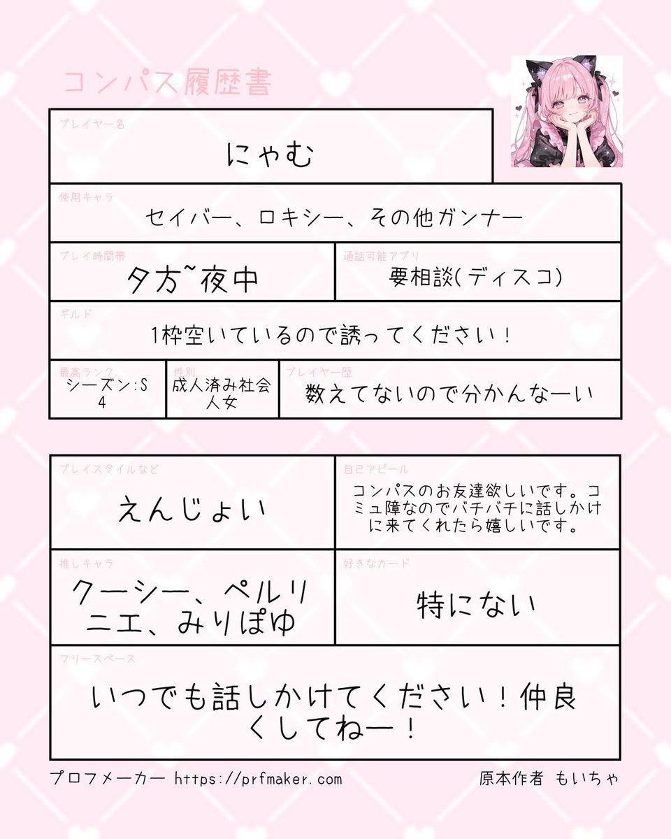 7_tyan_07's tweet photo. #コンパス 
 #コンパス履歴書 
 #コンパス民と繋がりたい 
 #コンパス自己紹介カード
 #コンパス勢と繋がりたい 

コンパスやってる人と繋がりたいです！
エンジョイ勢

コミュ障なので話しかけてくれたら嬉しいです！
良ければ仲良くしてください！

フォロー返します！
DM〇 https://t.co/hvTPhKs9gw