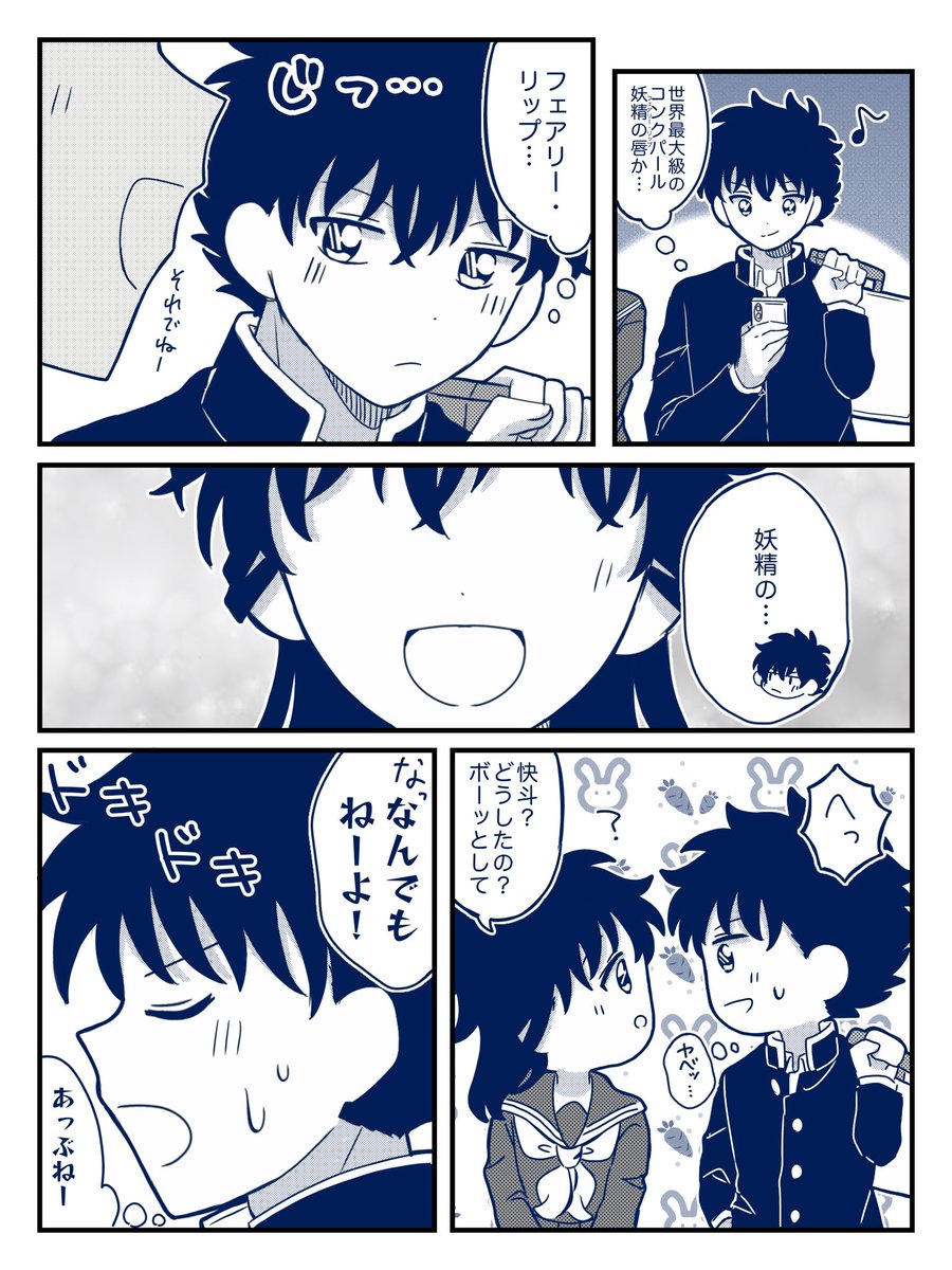 快青
黒羽も青子ちゃんの唇ガン見してそう👀