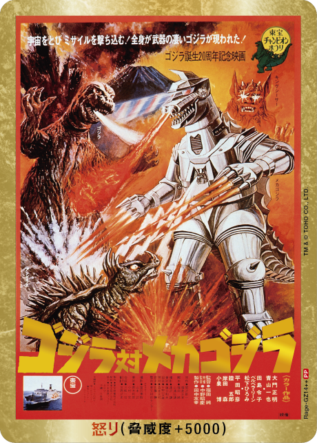 当時物！ゴジラvsメカゴジラ PPカード アマダ 未開封 2025年最新