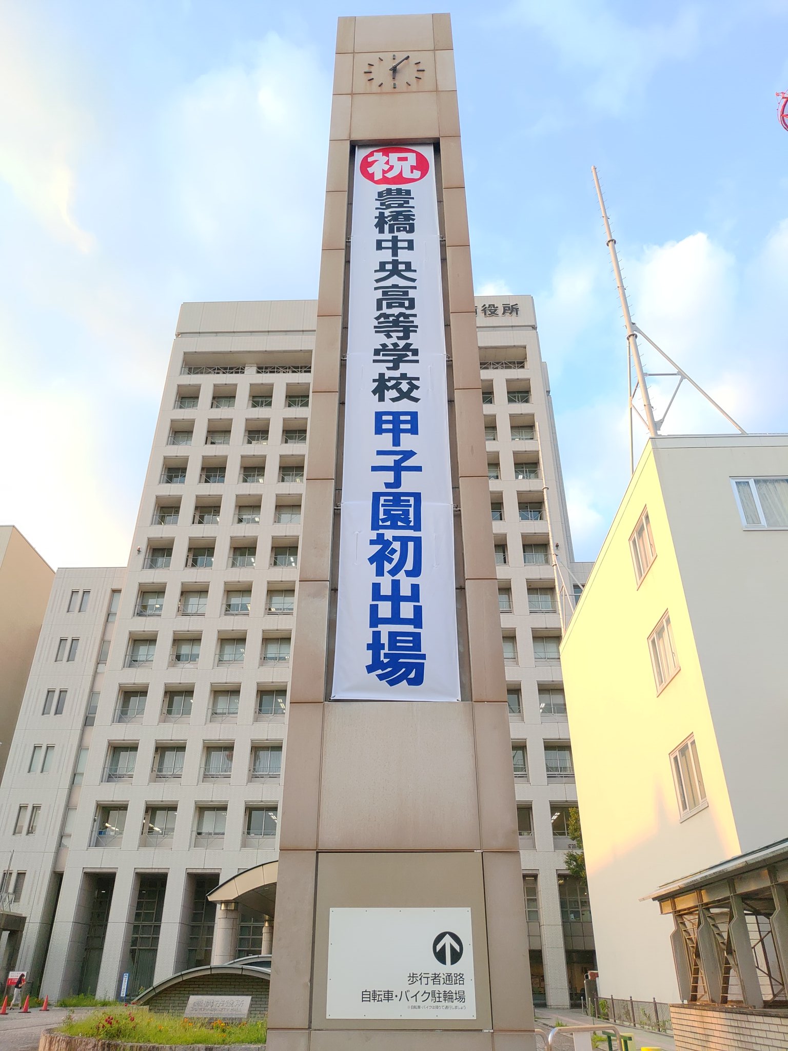 甲子園桃太郎  豊橋工業高校 豊橋工科高等学校