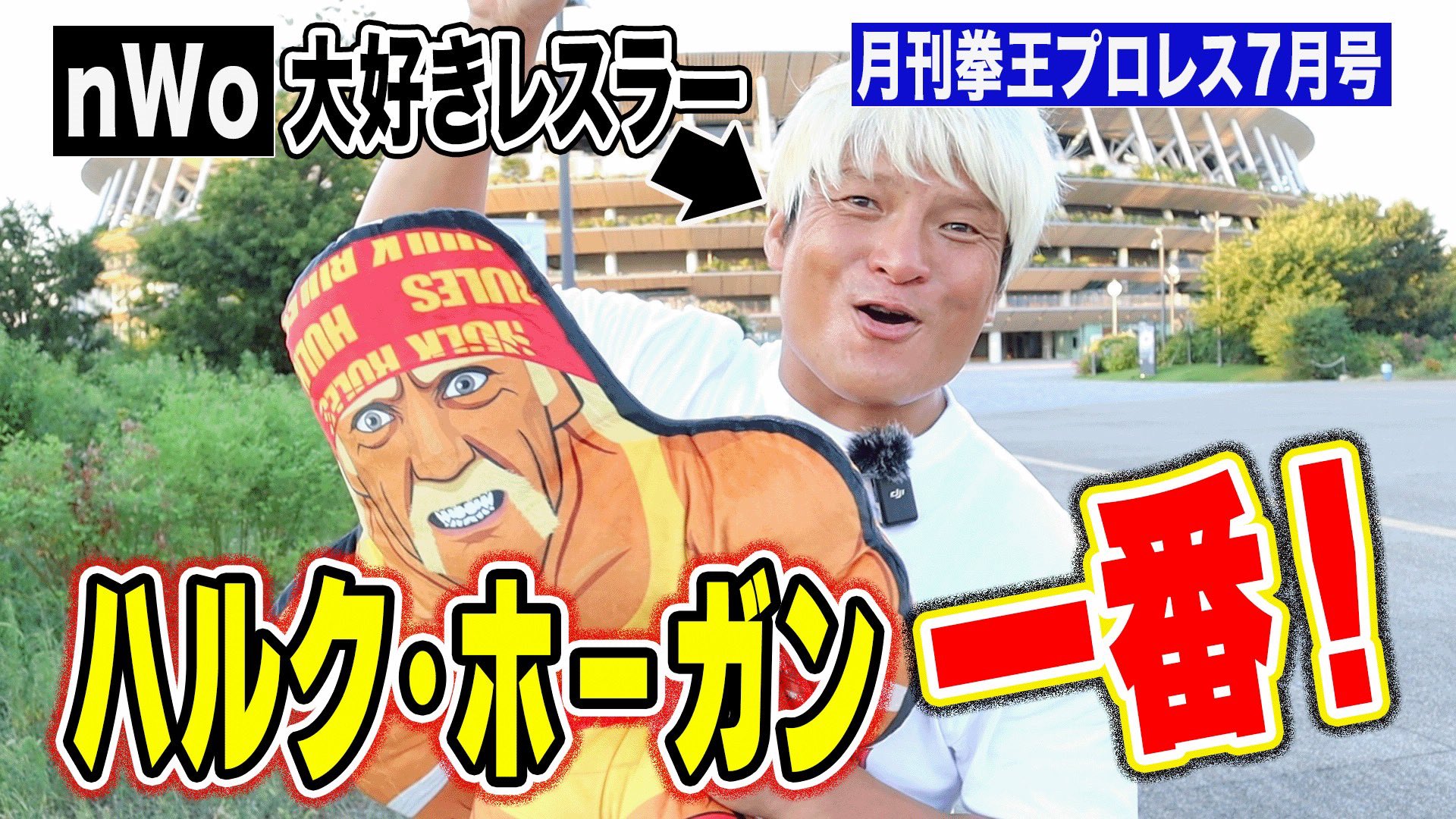 拳王チャンネル3周年大感謝祭 限定焼酎 ノア プロレス NOAH・『拳王チャンネル3周年大感謝祭～クソヤロー全員集合