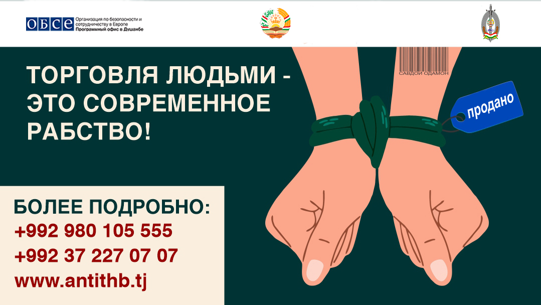 Human trafficking is organized crime – we must end the exploitation.
For 6 years, OSCE has supported 🇹🇯to build stronger responses:
🔹 116 victims supported
🔹 2  national action plans adopted
🔹 6M+ reached through awareness
