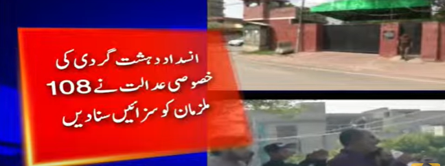 ابتدائے عشق ہے 
پہلے راونڈ میں 108 ملزمان کو سزائیں