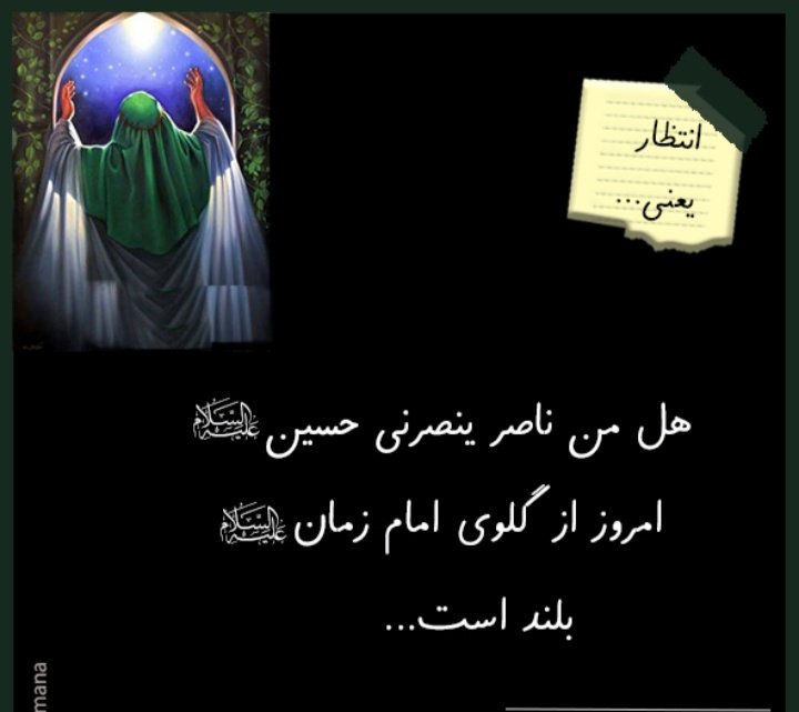 ارزش یک مومن به همینه:
که چقدر پای کار امامشه

حسین زمان ما مهدیست 
مبادا تنهایش بگذاریم 

#حب_الحسین_یجمعنا
#در_مسیر_حسینیم