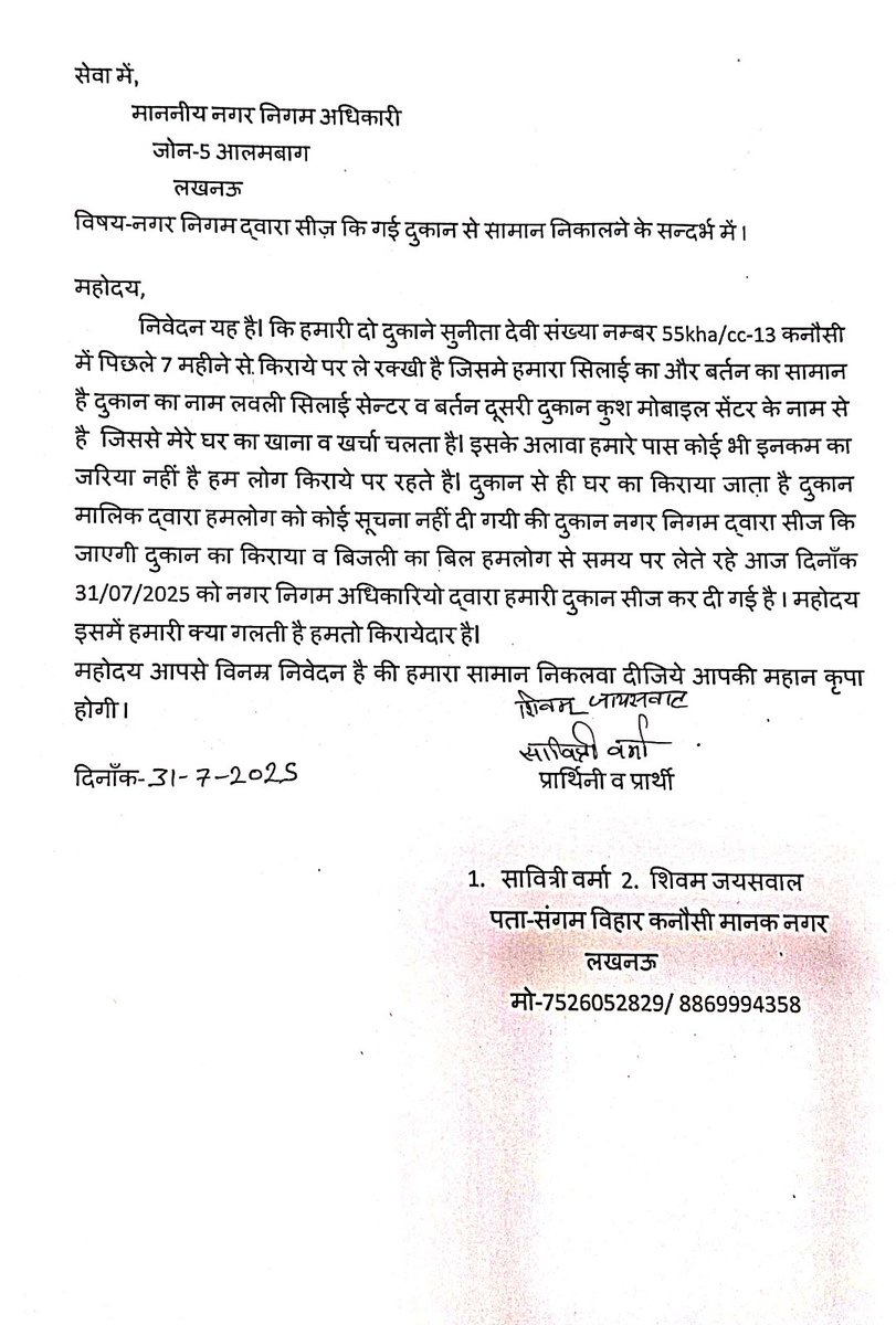 Team_BJPS's tweet photo. कृपया मामले का समाधान करने की कृपा करें 
@LucknowNagar @Sushma_Kharkwal  @AdminLKO @myogioffice @CMOfficeUP https://t.co/9Nvg6awJsm