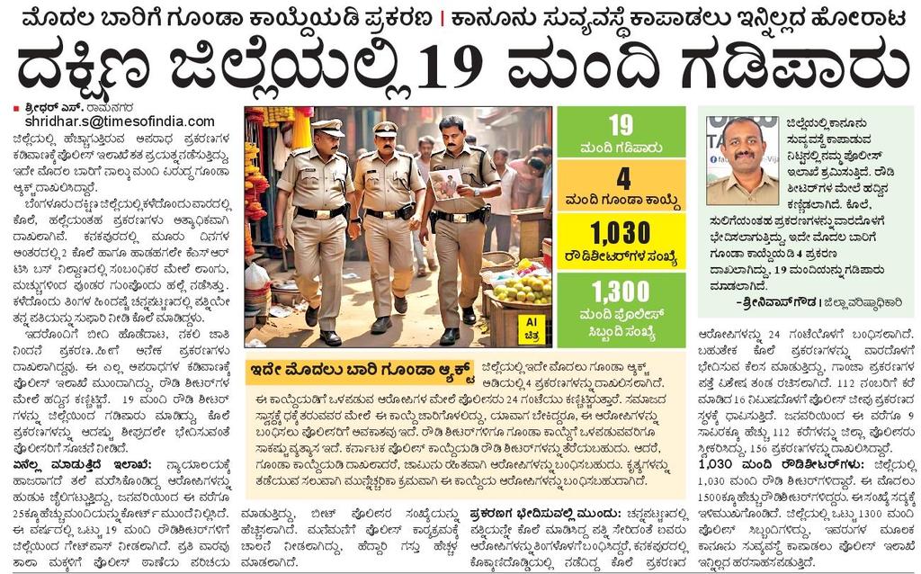 shridhar Vk (@shridhargowdas) on Twitter photo ಕಾನೂನು ಸುವ್ಯವಸ್ಥೆ ಕಾಪಾಡಲು ಪೊಲೀಸರ ಸಾಹಸ
Epaper- m.vijaykarnatakaepaper.com/imageview_1442…
<a href="/spblrsouth/">Bengaluru South District Police</a> <a href="/DC_Ramanagara/">Deputy Commissioner Ramanagara</a> <a href="/VRmgm/">DIPR RAMANAGARA ರಾಮನಗರ ವಾರ್ತೆ</a> <a href="/RLR_BTM/">Ramalinga Reddy</a> <a href="/DKShivakumar/">DK Shivakumar</a> <a href="/DKSureshINC/">DK Suresh</a> <a href="/Nikhil_Kumar_k/">Nikhil Kumar</a> <a href="/DrCNManjunath/">Dr.C.N.Manjunath</a> <a href="/DrParameshwara/">Dr. G Parameshwara</a> <a href="/HC_Balakrishna/">HC Balakrishna</a> <a href="/CPYogeeshwara/">ಸಿ.ಪಿ ಯೋಗೇಶ್ವರ | C.P Yogeeshwara</a> <a href="/MayyaSitharam/">Seetharama Mayya</a> <a href="/VeereshaMpmVK/">Veeresha MPM</a> ಕಾನೂನು ಸುವ್ಯವಸ್ಥೆ ಕಾಪಾಡಲು ಪೊಲೀಸರ ಸಾಹಸ
Epaper- m.vijaykarnatakaepaper.com/imageview_1442…
<a href="/spblrsouth/">Bengaluru South District Police</a> <a href="/DC_Ramanagara/">Deputy Commissioner Ramanagara</a> <a href="/VRmgm/">DIPR RAMANAGARA ರಾಮನಗರ ವಾರ್ತೆ</a> <a href="/RLR_BTM/">Ramalinga Reddy</a> <a href="/DKShivakumar/">DK Shivakumar</a> <a href="/DKSureshINC/">DK Suresh</a> <a href="/Nikhil_Kumar_k/">Nikhil Kumar</a> <a href="/DrCNManjunath/">Dr.C.N.Manjunath</a> <a href="/DrParameshwara/">Dr. G Parameshwara</a> <a href="/HC_Balakrishna/">HC Balakrishna</a> <a href="/CPYogeeshwara/">ಸಿ.ಪಿ ಯೋಗೇಶ್ವರ | C.P Yogeeshwara</a> <a href="/MayyaSitharam/">Seetharama Mayya</a> <a href="/VeereshaMpmVK/">Veeresha MPM</a>