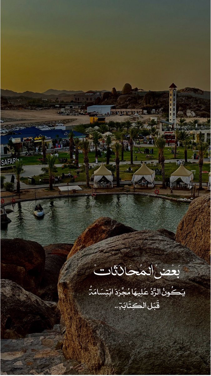 om_youssef2014's tweet photo. بَعْضَ المُحَادَثات
يَكُونُ الرَّدُ عَلِيهَا مُجَّرَدَ ابْتِسَامَةُ
قَبَل الكِتَابَةِ..
#الجبل_الاخضر #اقتباسات https://t.co/7BzpUgig9w