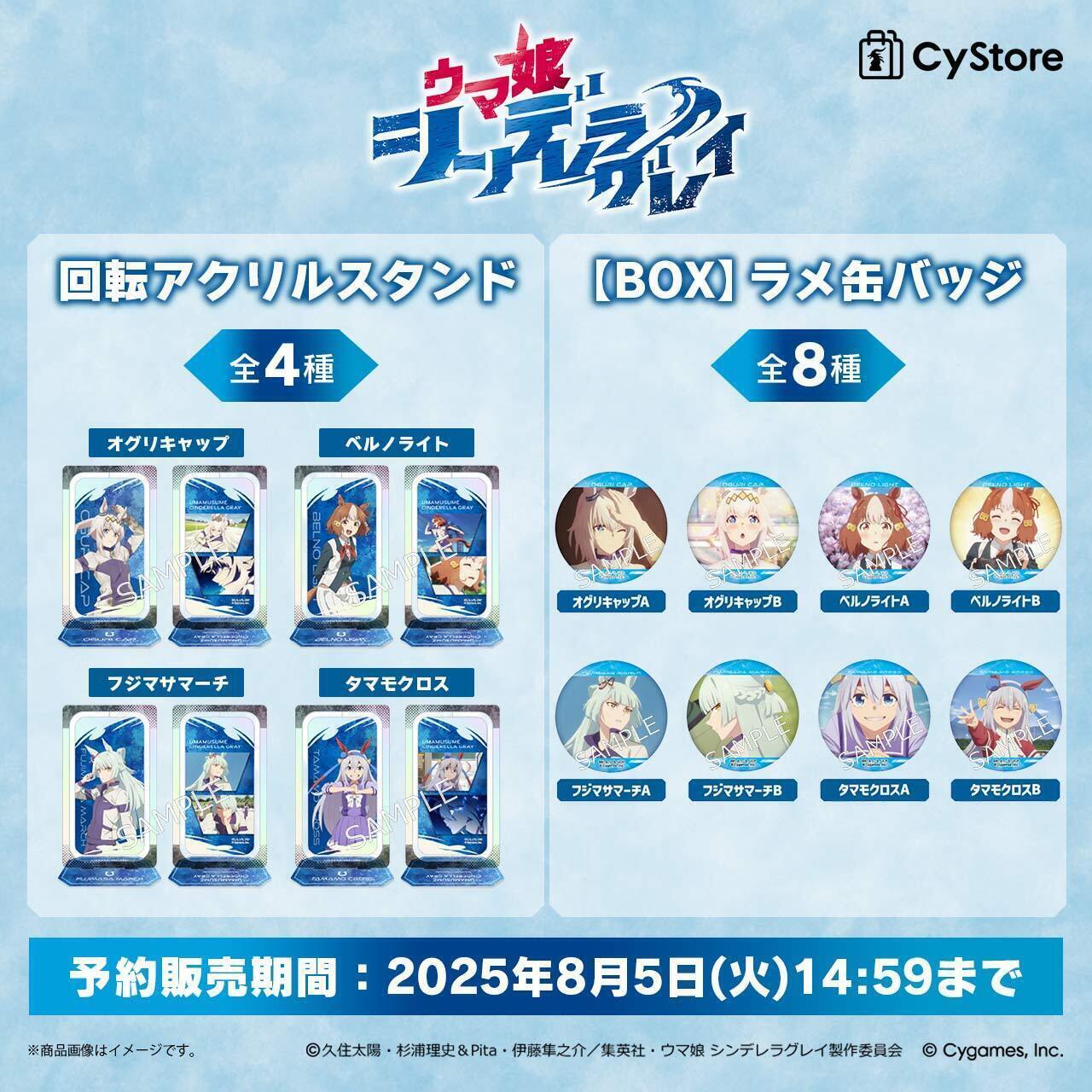 ウマ娘 きゃらドリ アクリルスタンド セット 缶バッジ コミケ 絵馬 限定 サイストア on X: 