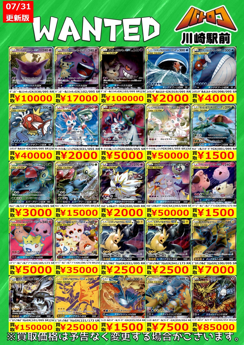 ポケモンカード タッグチーム GX ゲンガー＆ミミッキュ ピカチュウ