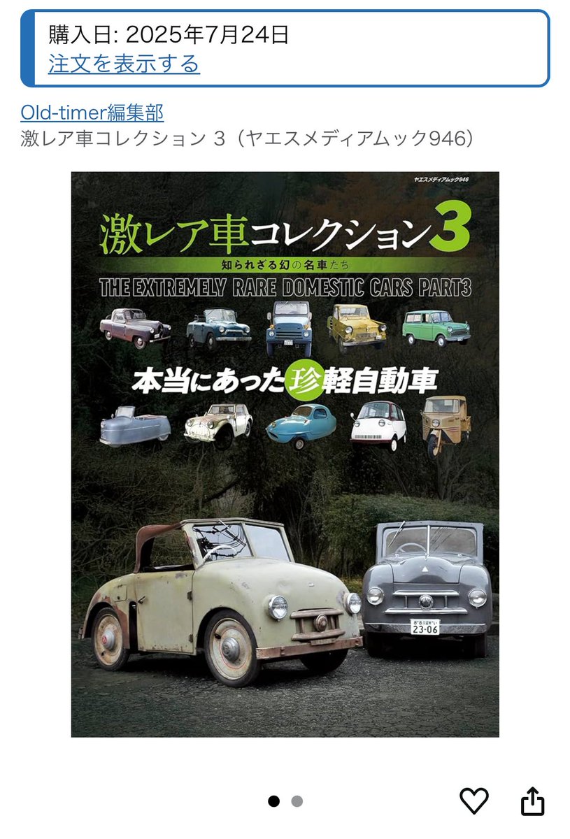 ﾜｲ、軽自動車マン。
ライバルメーカーのクルマもチェックしなきゃ、、なんだけど
まだ届かないんだよam͜a͉zon😵‍💫