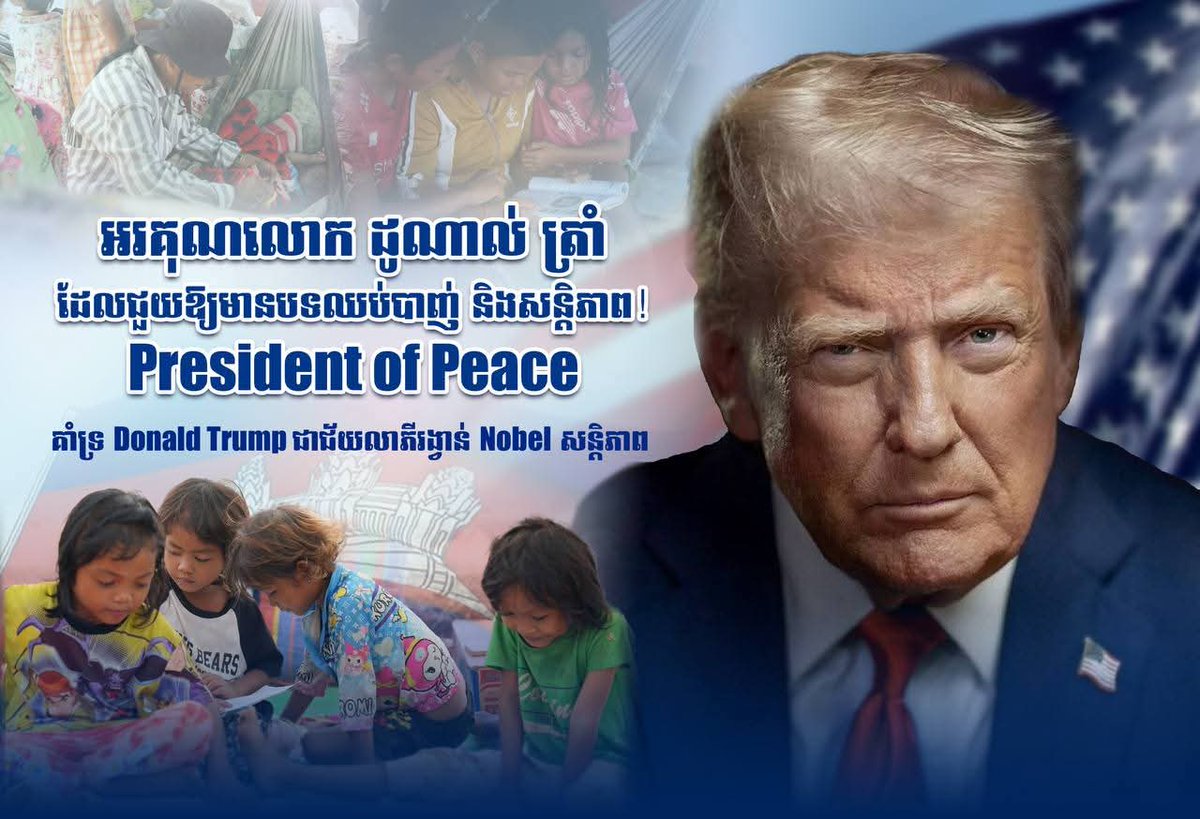 WhopEarnings (@naturization) on Twitter photo Cambodians express gratitude to US President Donald Trump for his essential role in the ceasefire agreement between Cambodia and Thailand
In recent days, Cambodians have taken to social media to express their gratitude to US President Donald Trump for what they consider to be Cambodians express gratitude to US President Donald Trump for his essential role in the ceasefire agreement between Cambodia and Thailand
In recent days, Cambodians have taken to social media to express their gratitude to US President Donald Trump for what they consider to be