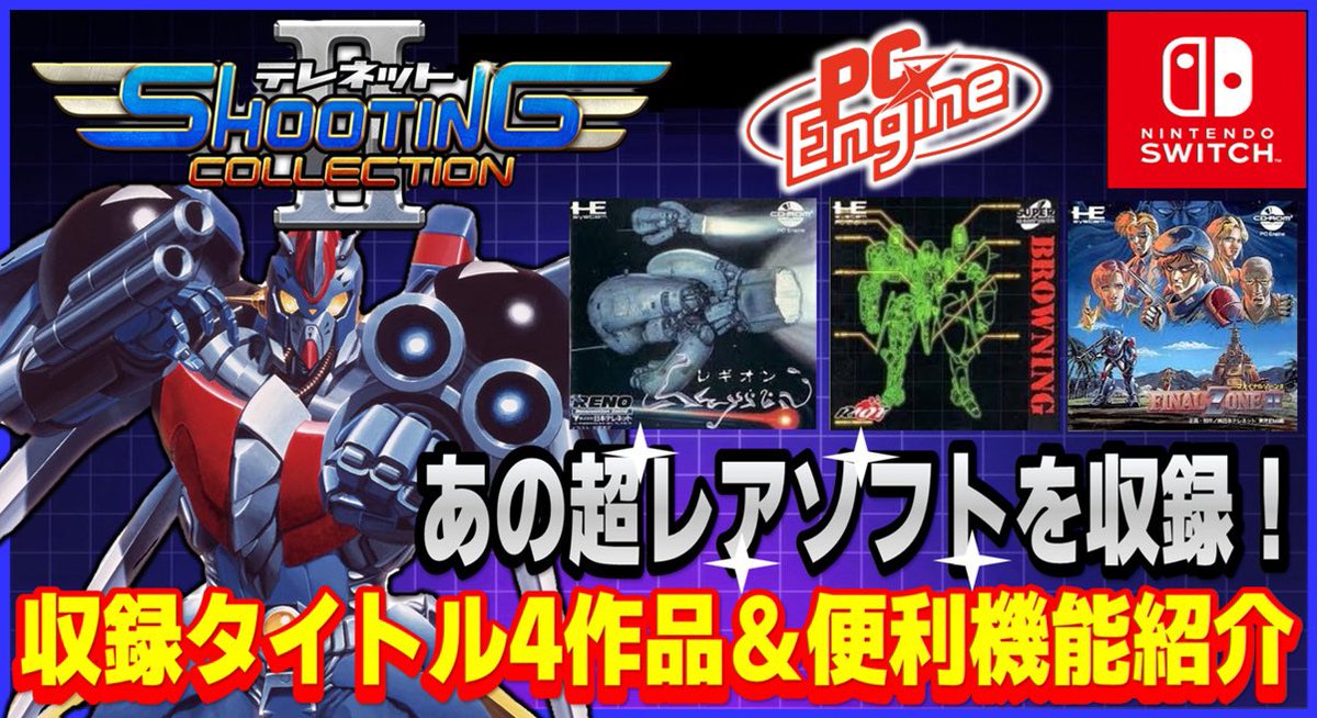 youtu.be/wxcVdOfGaCU
今回は8月28日にswitchで発売予定の 『テレネットシューティングコレクション2』 をメーカーさんのご協力もあって、約1ヶ月早く実機を使って紹介したいと思います！
実機ではプレミア価格になっているPCEのキアイダンOO も収録されてるので、是非チェックしてみて下さい♪