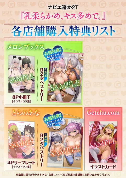 ナビエ遥か2Tの2冊目の単行本『乳柔らかめ、キス多めで。』が本日発売になりました!!ドンドンパフパフ 近年の同人作品から人気作を収録&フルカラー作品も贅沢に2本収録!!描きおろし表紙カバーは折り返しまで見開きです! 各店舗で特典あります!ぜひぜひ