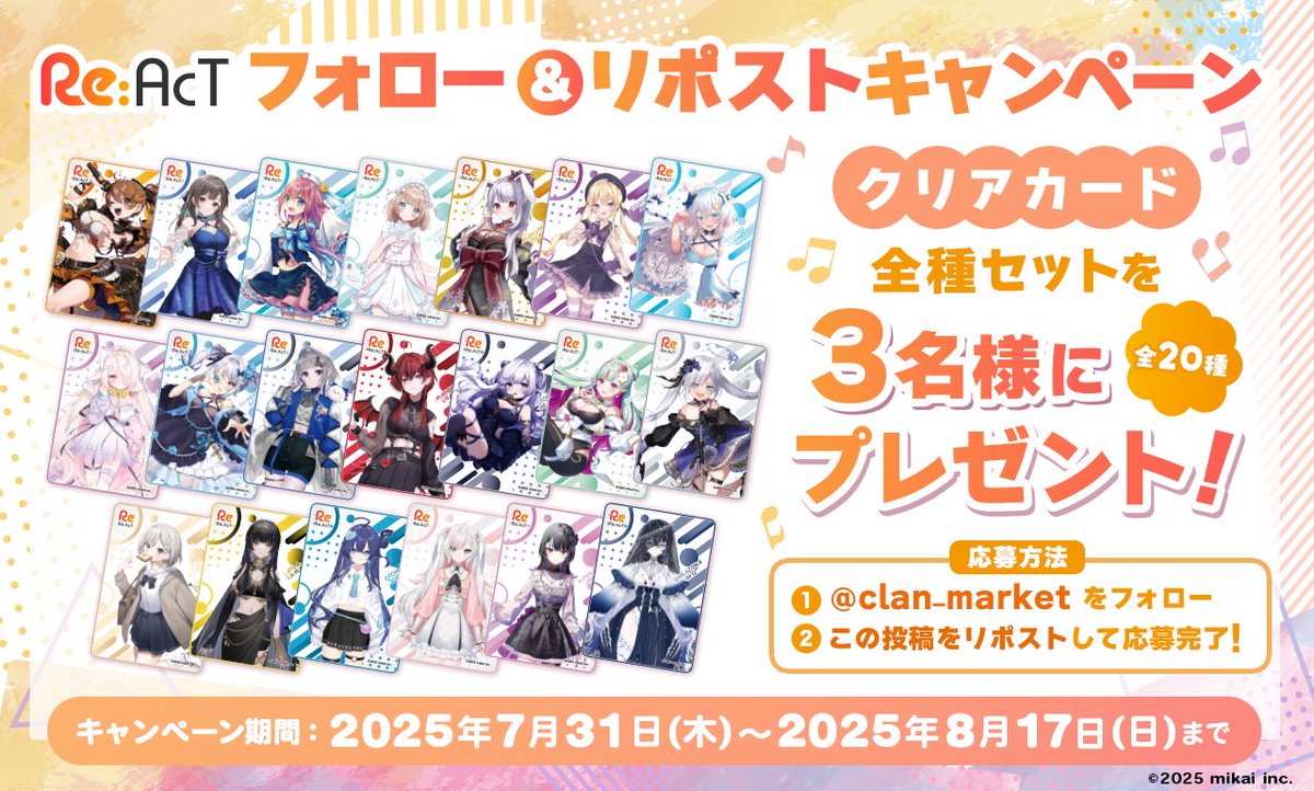 clan_market's tweet photo. ＼🌟フォロー＆リポストキャンペーン🌟／

 『Re:AcT』ポップアップショップ開催を記念して、プレゼントキャンペーン開催!🎁
クリアカード全種セットを3名様にプレゼント✨

<応募方法>
・本アカウントをフォロー
・この投稿をリポスト

<応募期間>
8/17(日)23:59 まで!

#リアクト https://t.co/vAotoyDjdR
