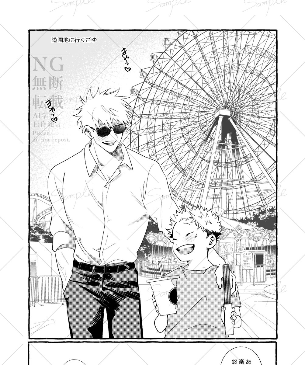※おにショタ 五悠
進捗🎡 