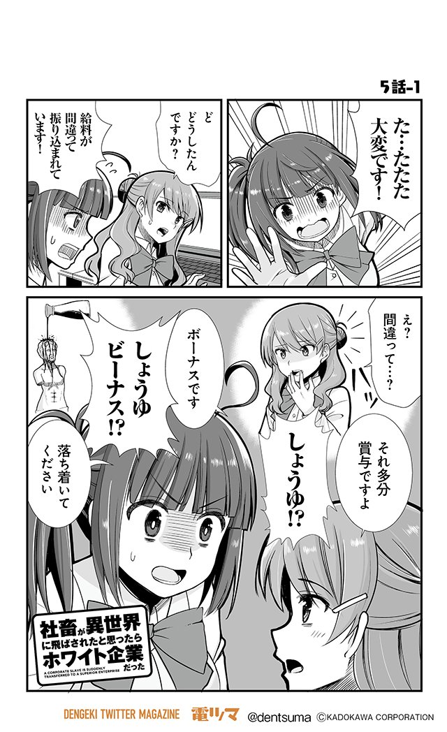 しゃちほわ振り返り企画「③第五話」
主人公の聞きまつがいと暴走が激しくなってきて、そろそろ誰か止めなきゃってなってきた頃。ネタはとても気に入っている回です。

#社畜が異世界に飛ばされたと思ったらホワイト企業だった 