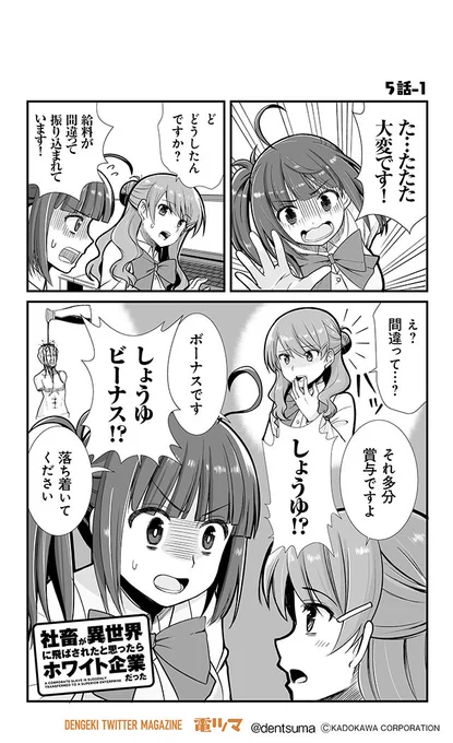 しゃちほわ振り返り企画「③第五話」
主人公の聞きまつがいと暴走が激しくなってきて、そろそろ誰か止めなきゃってなってきた頃。ネタはとても気に入っている回です。

#社畜が異世界に飛ばされたと思ったらホワイト企業だった 