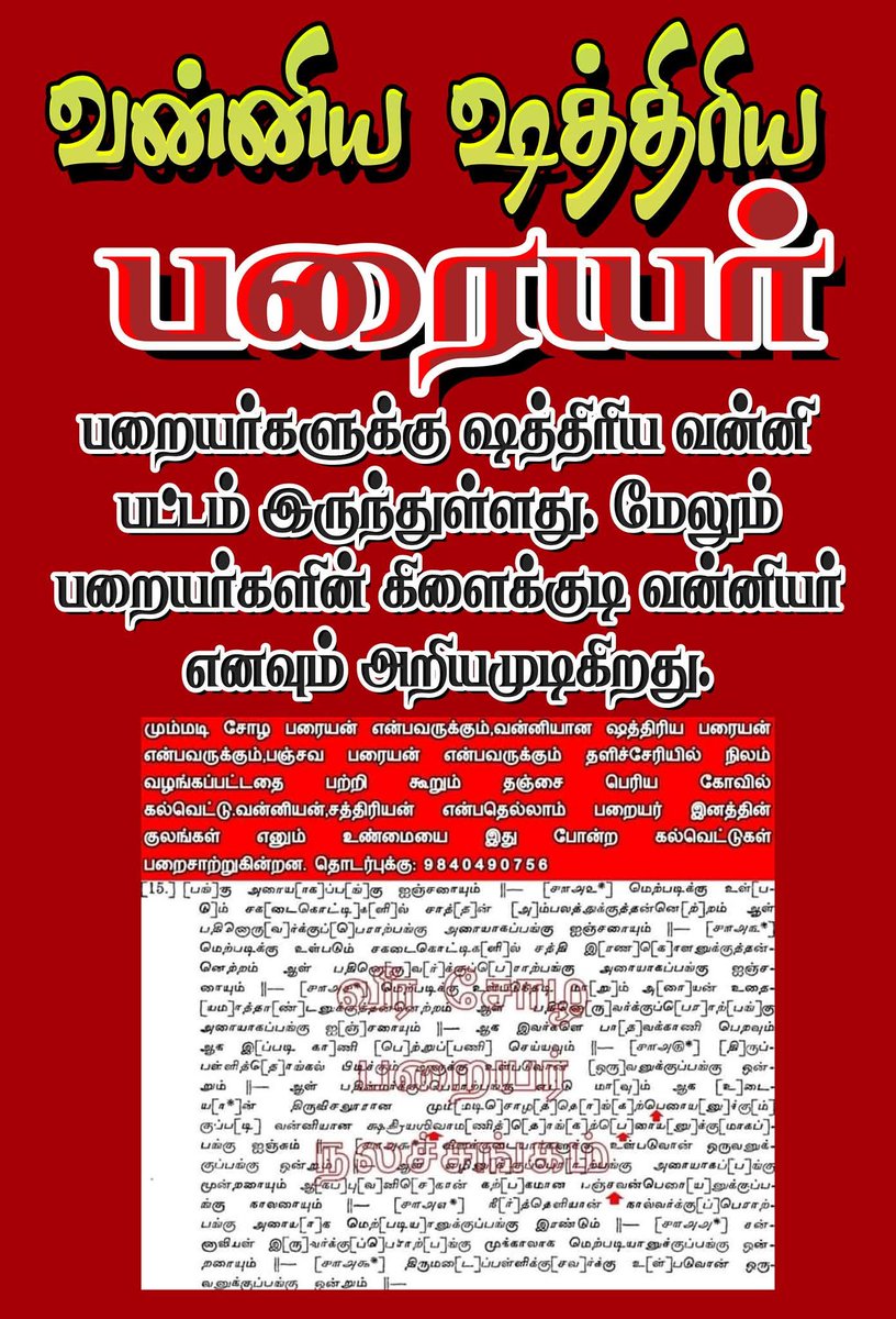 Maraiyanar's tweet photo. @_prabuS @Paraiyanar @_prabusoff அதை உன் ஆத்தா கிட்ட கேளுடா வன்னியர் என்ற பெயர் எப்படி வந்தது என்று? பரையன் போட்டு ஏறுனான் அதனால் பரையர் பட்டமான வன்னியர் பெயர் கிடைத்து என்று https://t.co/0xldedyVsh