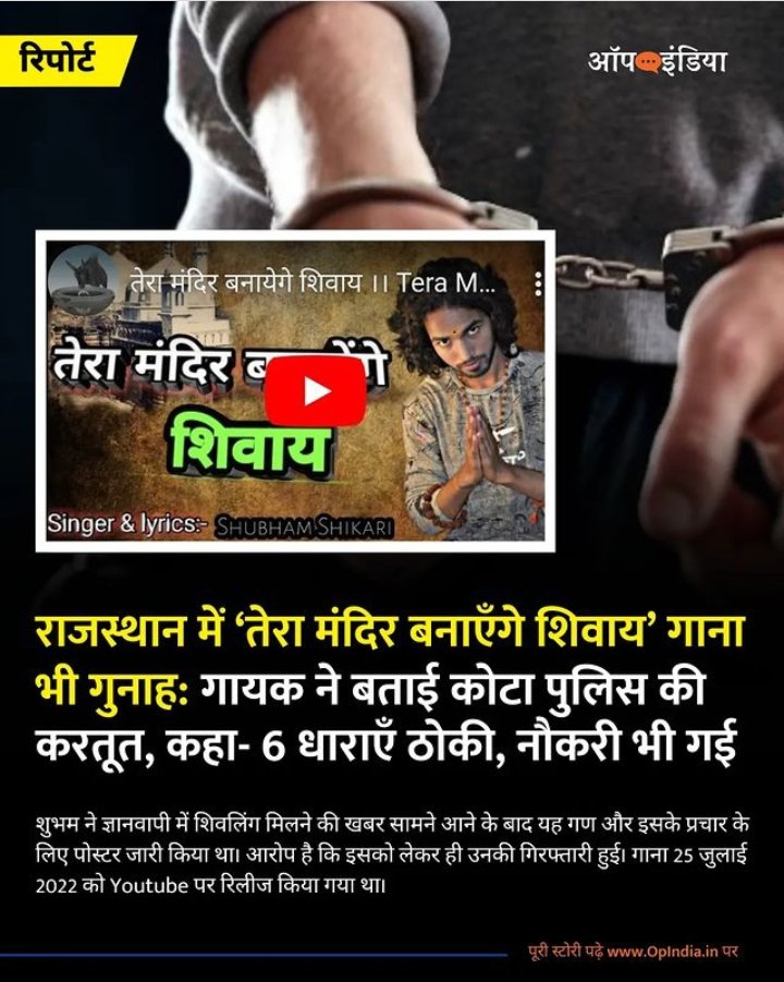 VoiceForSanatan's tweet photo. @PawanKalyan @narendramodi ज्ञानवापी को मंदिर कहने और उसे पर भजन बनाने पर 6 धाराओं के तहत मुकदमा दर्ज 3 वर्ष से अधिक हो गए अब तक न्याय नहीं मिला। 

क्या धर्म प्रेमी और सनातनी इनका समर्थन करेंगे? 

:· @RamkrishnShivaD https://t.co/x45euN2X4b