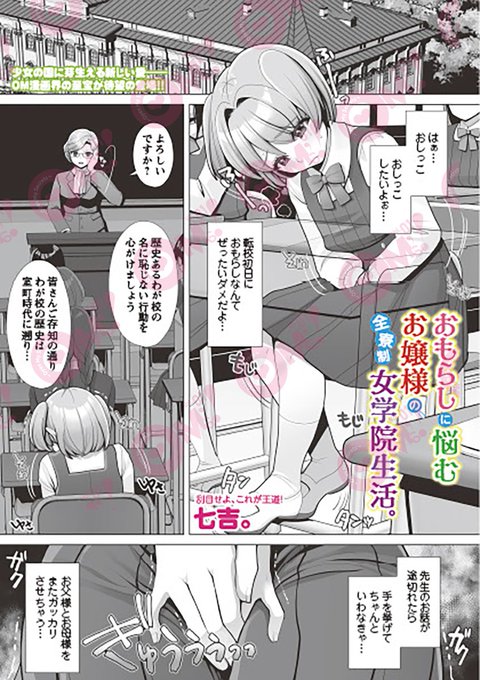 【OM's!vol.3内容紹介】
1.七吉。(@Nanakichi_eight)【おもらしに悩むお嬢様の、全寮制女学院生活。】 