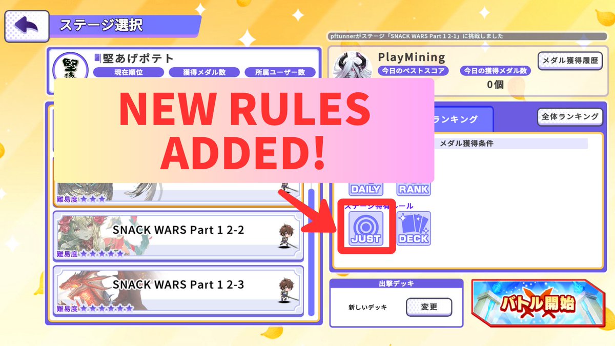 🏁NEW RULES ADDED TO COMMUNITY BATTLE🏁
New rules added to Community Battle starting today at 12:00 PM
🏅Just Score Rule Added🏅
・SNACK WARS Part1 2-1
・SNACK WARS Part1 2-2
・SNACK WARS Part1 2-3
A new chance to earn medals✨️ Give it a try💪
#SNACKWARS #CommunityWars