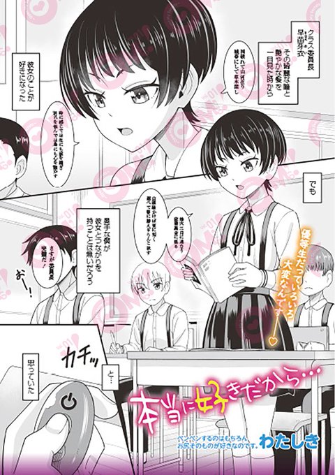 【OM's!vol.3内容紹介】
5.わたしき(@watashiki_3)【本当に好きだから…】 