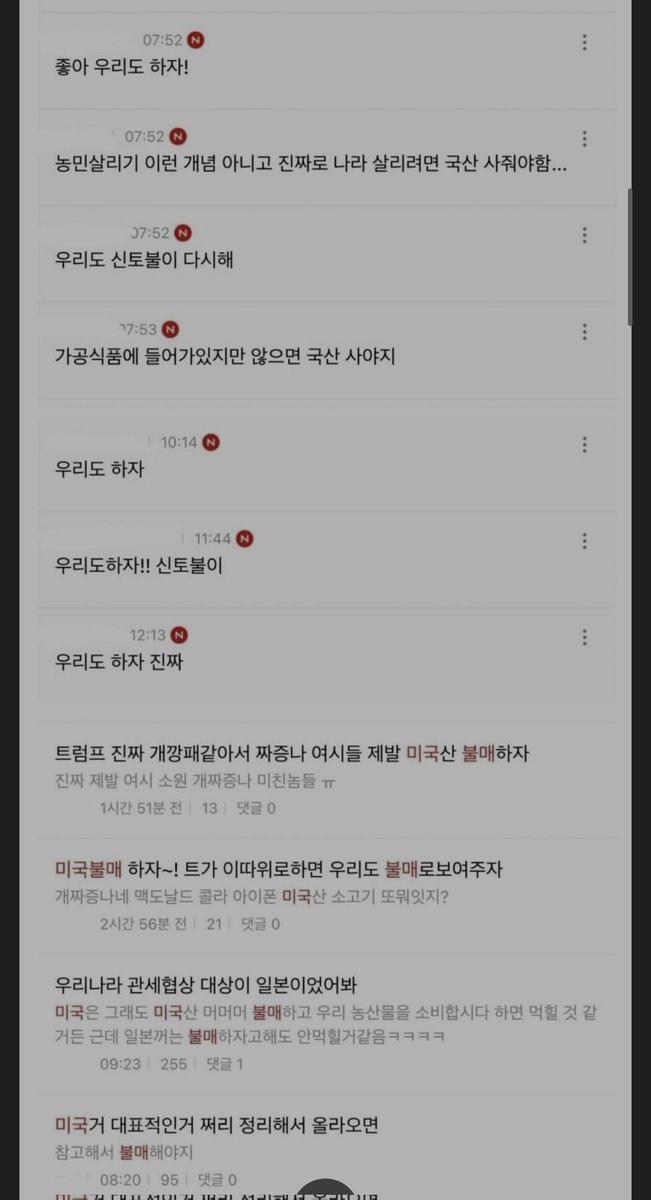 ㅈ댓다 미국 망했다!!! 80만 여성회원이 있는 대 여성시대에서 미국제품 불매운동 들어갔다 비상!!!
(윈도우,아이폰,맥북,유튜브,인스타,스레드,구글,챗지피티,트위터를 하며...)