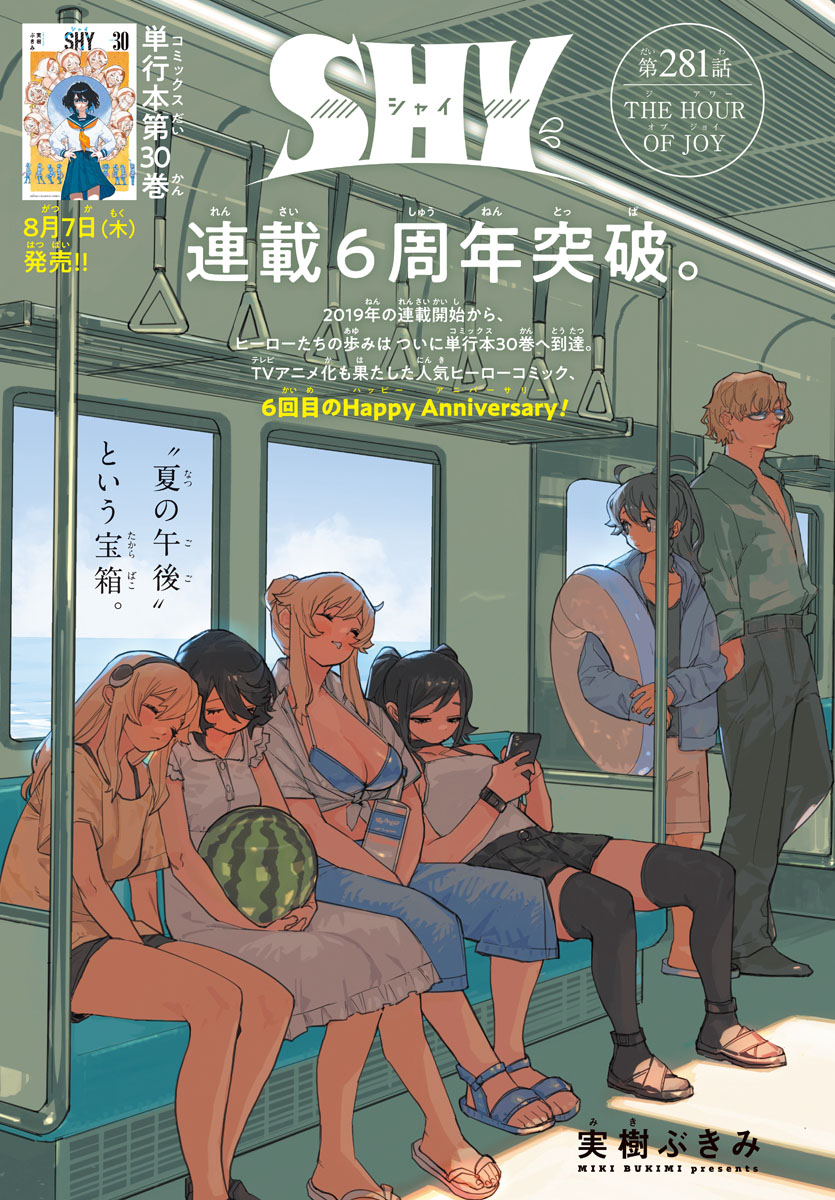 🎊連載６周年突破🎊

本日発売の
#週刊少年チャンピオン 35号で
「SHY」が連載６周年を迎えました。

読者の皆様、応援ありがとうございます！

実樹ぶきみ先生　描き下ろし
6周年記念カラーを公開いたします✨✨

#SHY_hero