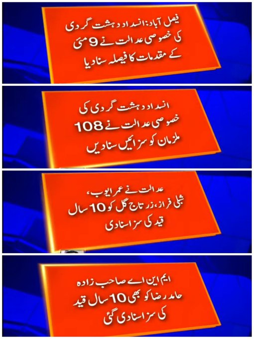 "جنہوں نے سمجھا تھا 9 مئی کا فساد 'ایونٹ' ہے…
اب اُنہیں عدالت نے بتایا کہ یہ 'کرائم' تھا!
108 یوتھیے جیل پہنچ گئے، کچھ 10 سالہ پیکج پر
