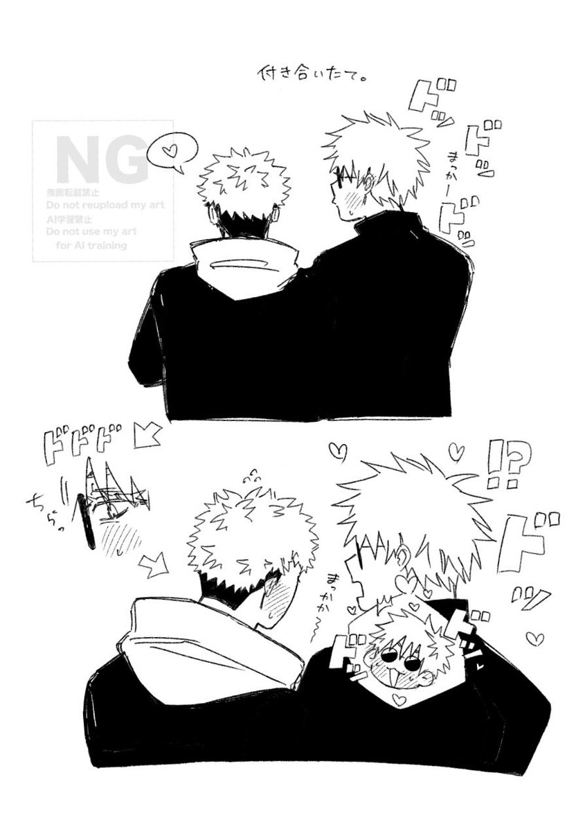 呪専ごゆ
同じ気持ち💗