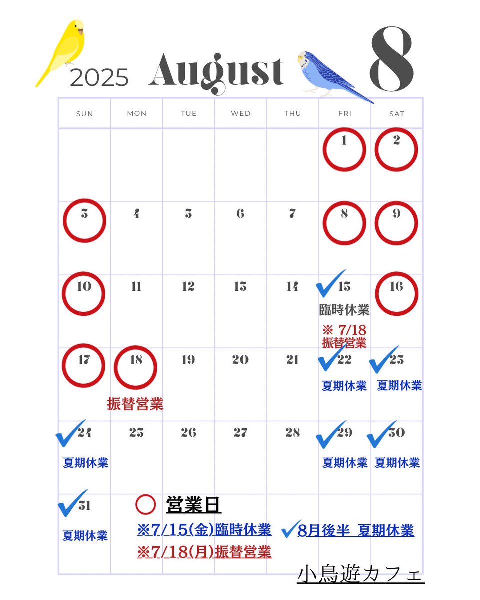 小鳥遊カフェ

８月の営業カレンダーです。
今月は夏季休業を頂きますので
営業日の確認をお願いいたします。