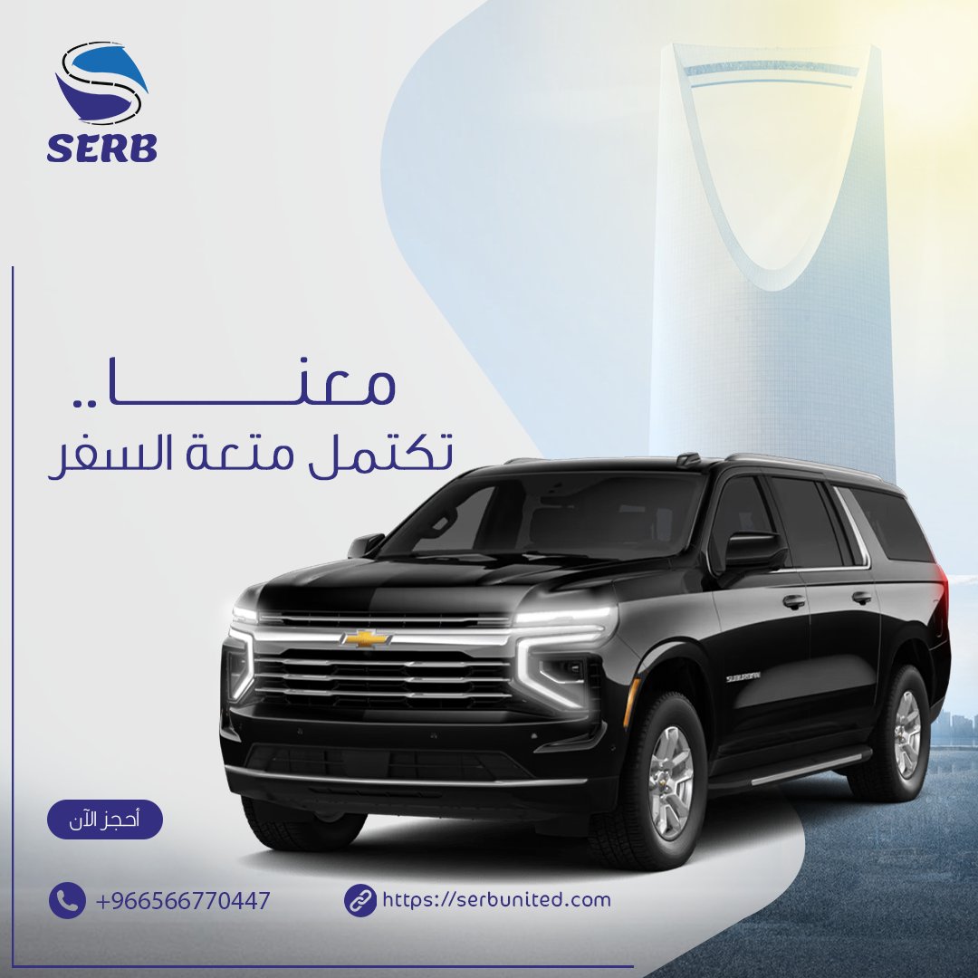 خدمات التوصيل الفاخر من وإلى المطار بسيارات عالية الجودة لضمان راحتكم ورفاهيتكم.
سواء كانت رحلتكم للعمل أو للترفيه،
فريقنا جاهز لخدمتكم بكل احترافية واهتمام بالتفاصيل.
للاستفسار أو الحجز 0566770447
#راحتكم #أولويتنا .