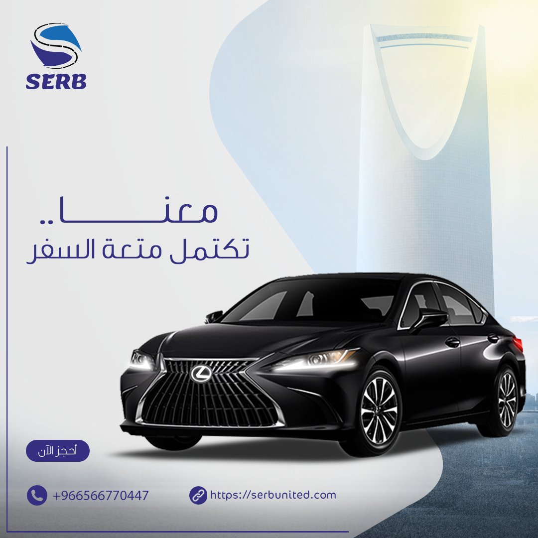 خدمات التوصيل الفاخر من وإلى المطار بسيارات عالية الجودة لضمان راحتكم ورفاهيتكم.
سواء كانت رحلتكم للعمل أو للترفيه،
فريقنا جاهز لخدمتكم بكل احترافية واهتمام بالتفاصيل.
للاستفسار أو الحجز 0566770447
#راحتكم #أولويتنا .