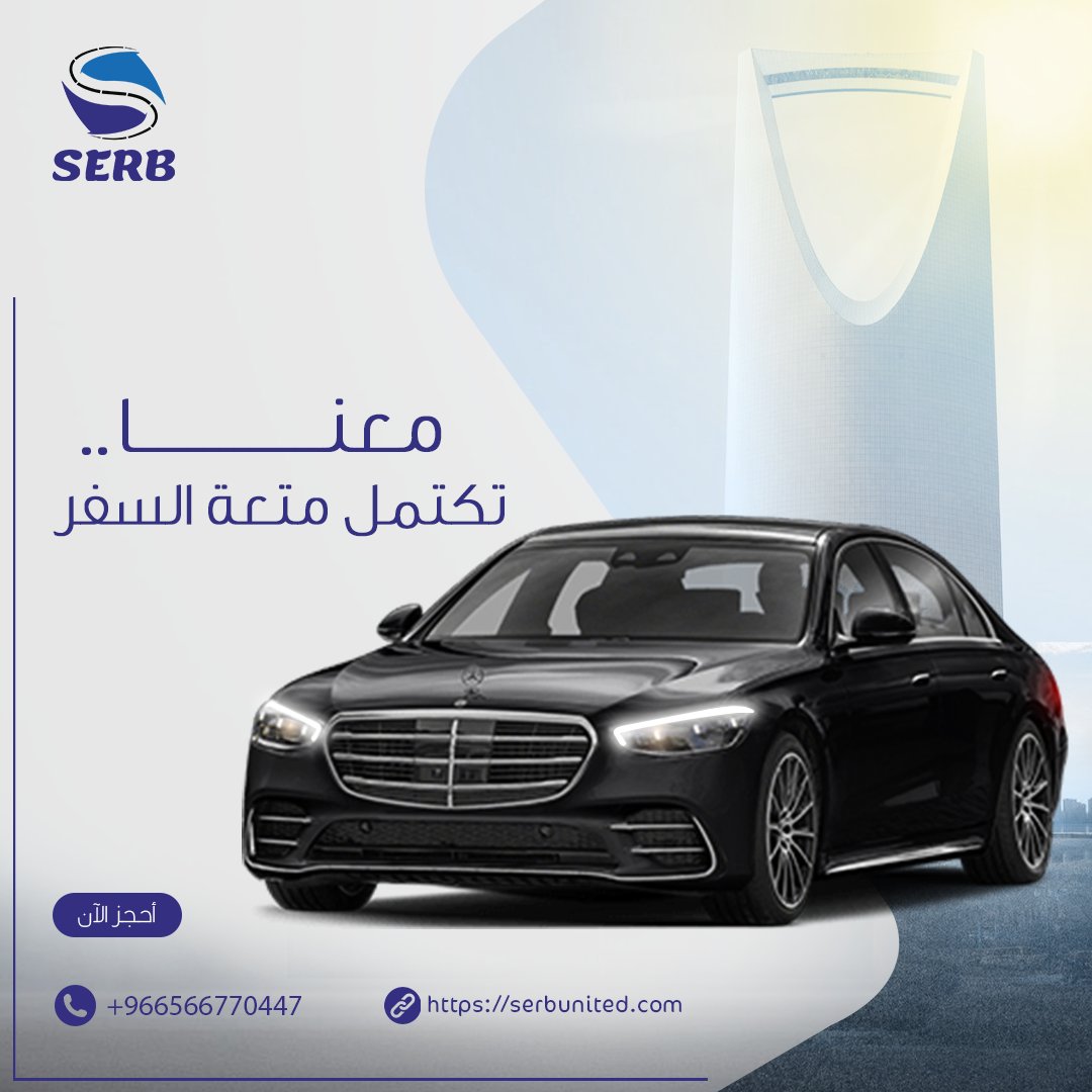 خدمات التوصيل الفاخر من وإلى المطار بسيارات عالية الجودة لضمان راحتكم ورفاهيتكم.
سواء كانت رحلتكم للعمل أو للترفيه،
فريقنا جاهز لخدمتكم بكل احترافية واهتمام بالتفاصيل.
للاستفسار أو الحجز 0566770447
#راحتكم #أولويتنا .