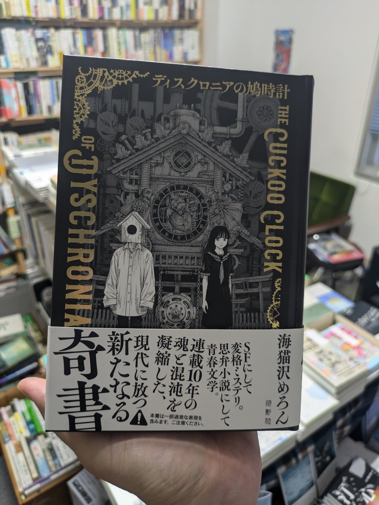 ディスクロニアの鳩時計 サイン入り【私家版】 機械書房 岸波 on X: 