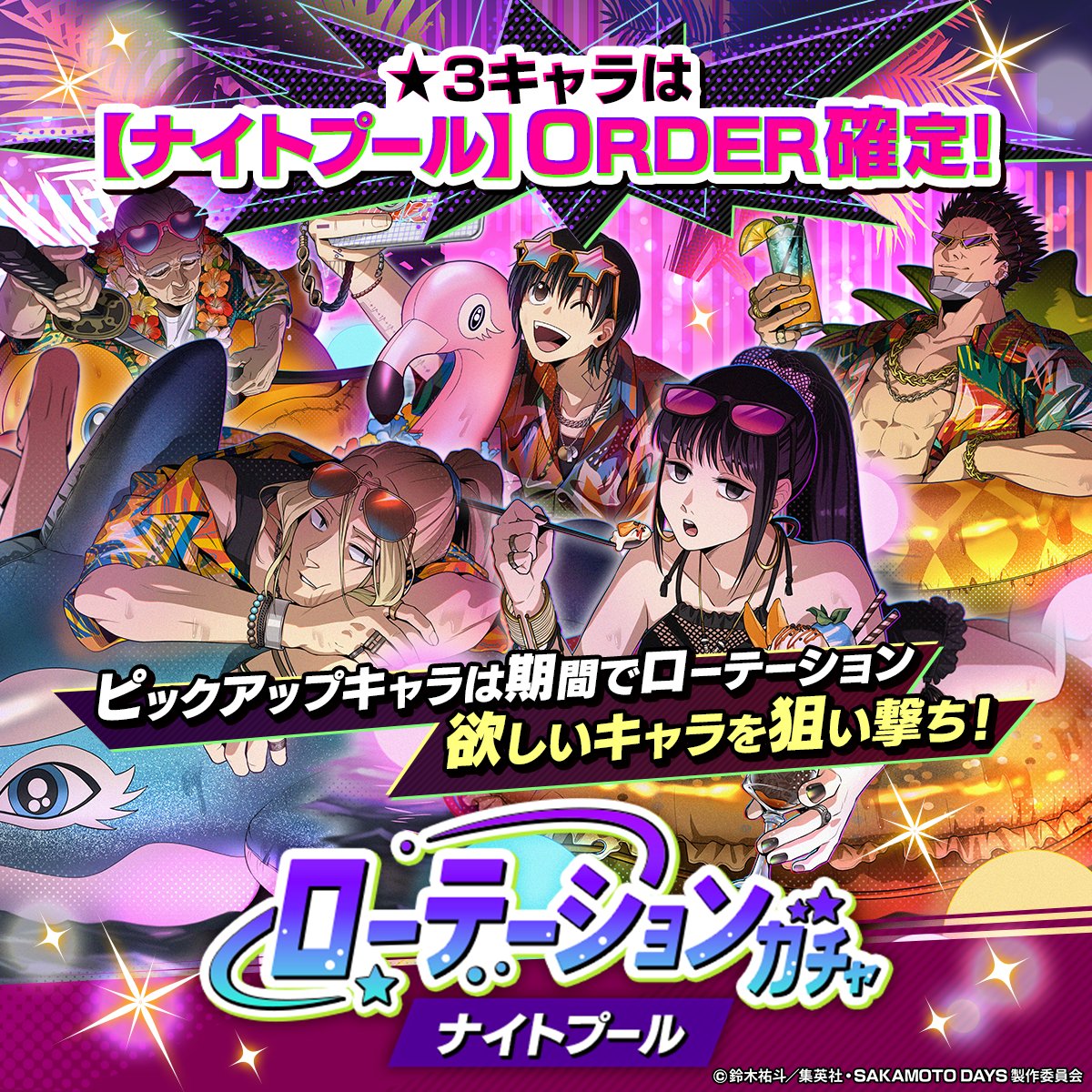 ○o｡..:*・ ナイトプールガチャ開催中.ᐟ.ᐟ ・*:..｡o
