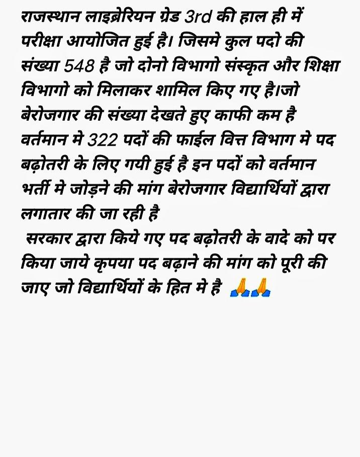 #पुस्तकालयाध्यक्ष_ग्रेड_3rd_के_पद_बढावो