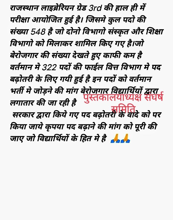 #पुस्तकालयाध्यक्ष_ग्रेड_3rd_के_पद_बढावो