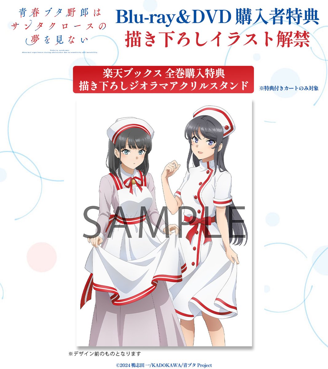アニメ「青春ブタ野郎」シリーズ公式 on X: 
