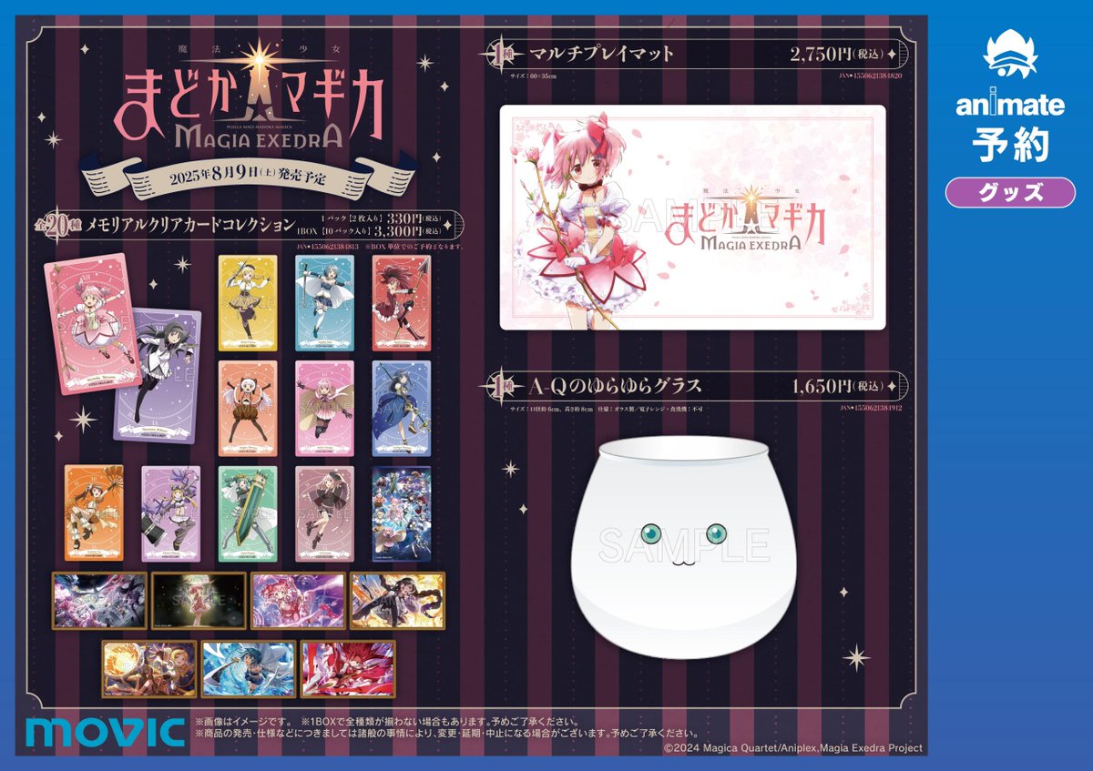 まどマギ 限定ブロマイド 希少 魔法少女まどか☆マギカ Magia Exedra』、4月25日(金)12:00から