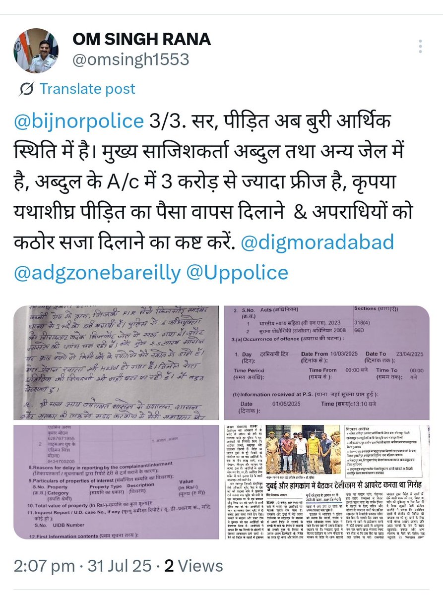 जागरूकता ही बचाव है।

कृपया पोस्ट को पढ़ें और ऐसे फ्रॉड से बचने के प्रयास करें। धन्यवाद