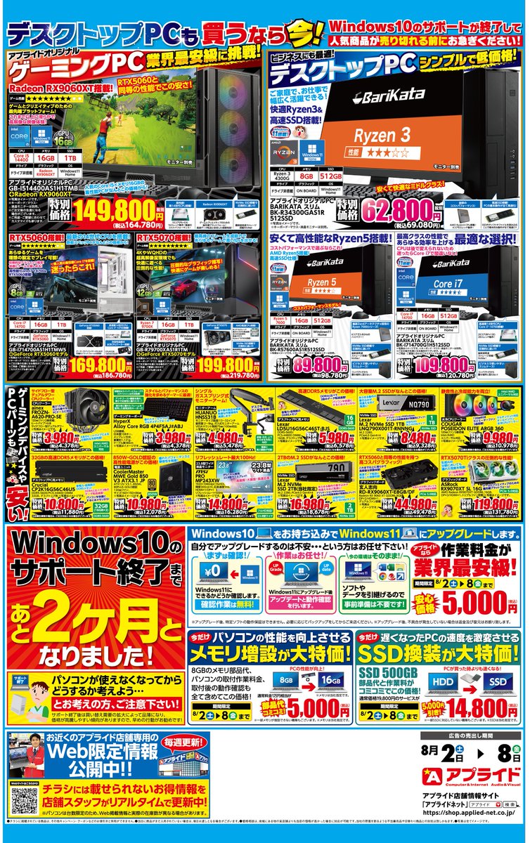 #アプライド松山店 本日もご来店ありがとうございました！
今週末のチラシ情報になります😊
コチラもあわせてご覧ください！↓
shop.applied-net.co.jp/blog/app_news/…