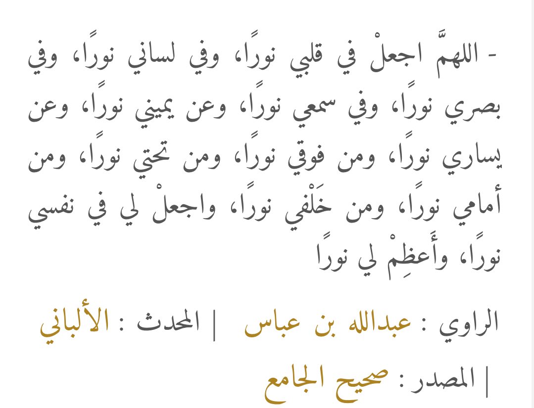 دعاء قليل يعرفونه وهو دعاء الذهاب للمسجد