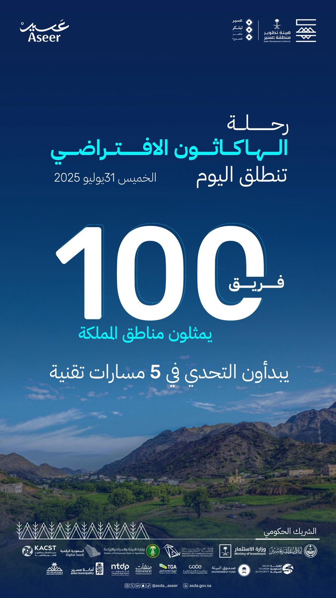 هيئة تطوير منطقة عسير tweet media