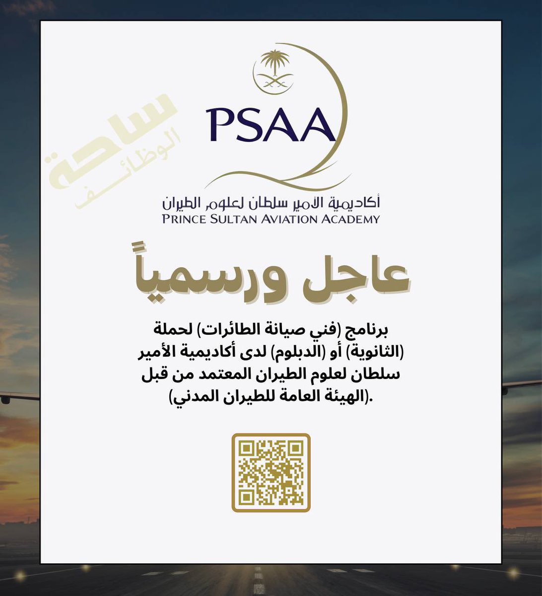 YourJobs_KSA's tweet photo. 🚨 برنامج (فني صيانة الطائرات) لحملة (الثانوية) أو (الدبلوم)

فرص العمل:
▪️فني صيانة طيران.
▪️مهندس.

⬅️ التقديم:
(https://t.co/9mFlIIMejw) https://t.co/AHHr10Yghu