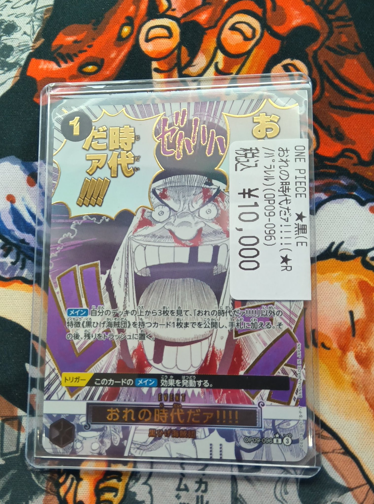 ☆【中古】ワンピース ONE PIECEカードゲーム R パラレル OP09-096