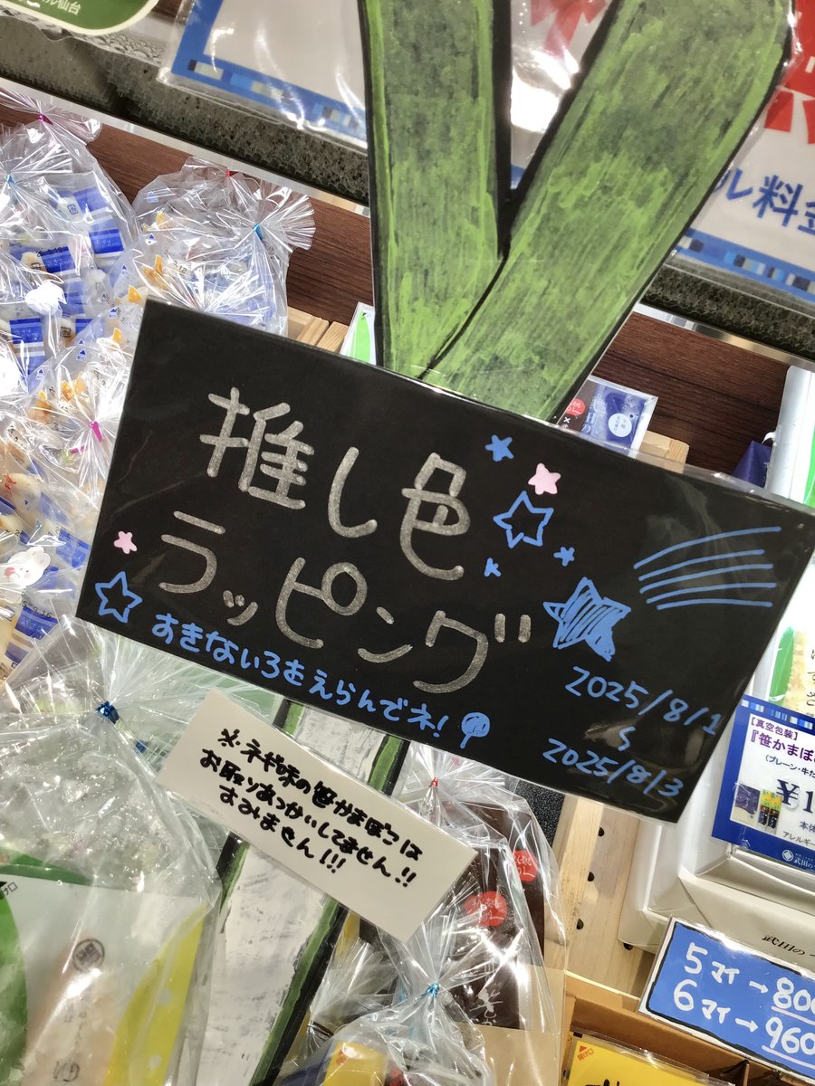 おはようございます☀️
今日から3日間仙台駅周辺では某ボカロのライブ&amp;企画展があるんだとか‼️
担当はボカロ大好きなのでそわそわしてます✨

週末の推し色もこんな感じにしてみたけどどうでしょう？！
ネギのPOPが目印ですよっ🙌

#企業公式相互フォロー
#公式つぶやき部