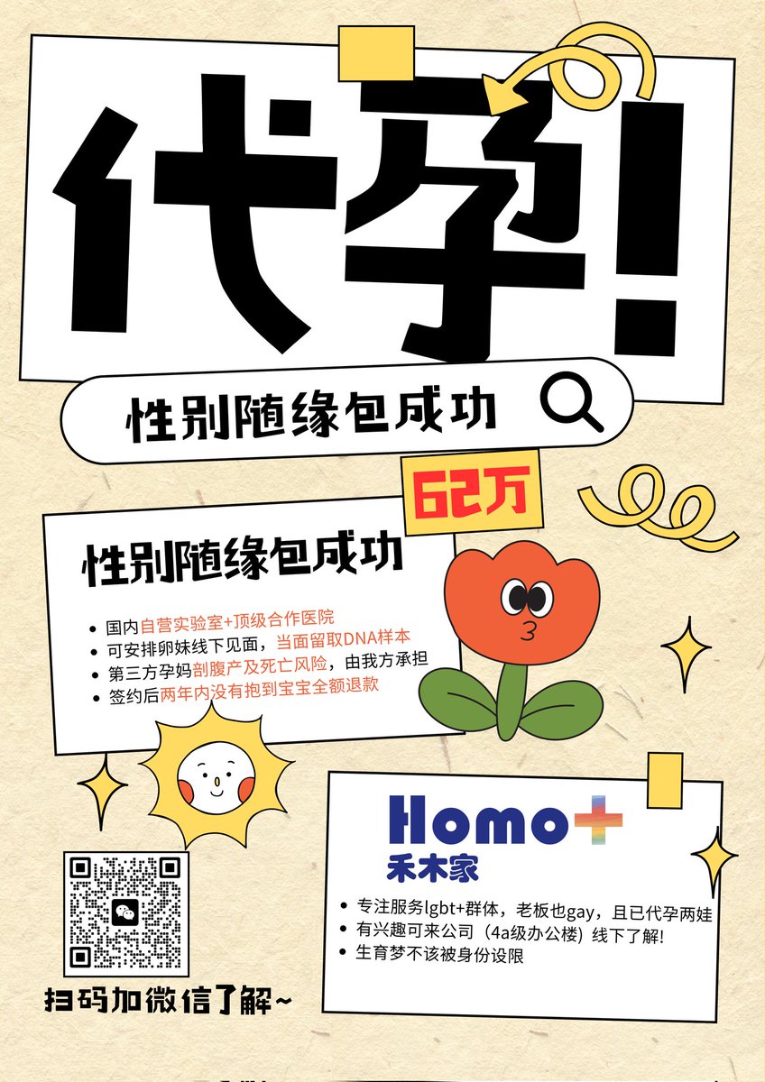 Homo_IVF's tweet photo. 🌈爱无界限，家无定义！禾木家为LGBTQ+客户提供专属辅助生殖方案，用科学打破生育壁垒。扫描微信二维码咨询，获取您的专属方案及报价❤️🧡💛💛 https://t.co/tbtJjfVPD5